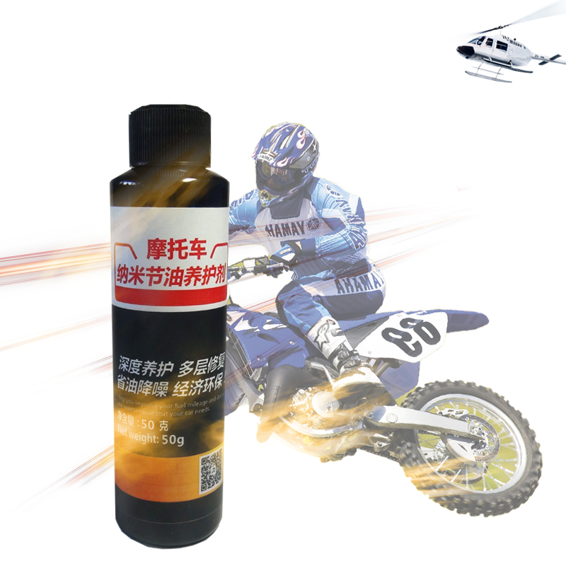 摩托車發(fā)動機(jī)引擎抗磨劑批發(fā)廠家直銷減小震動降噪劑動力提升劑
