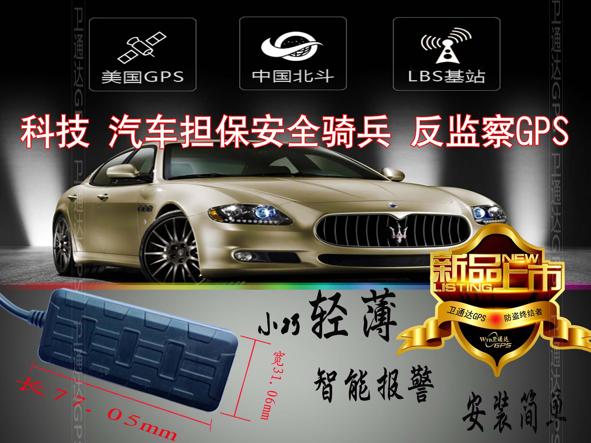 防掃描小無線gps定位系統(tǒng)原理+WiFi衛(wèi)通達余鈺華GPS榮縣GPS