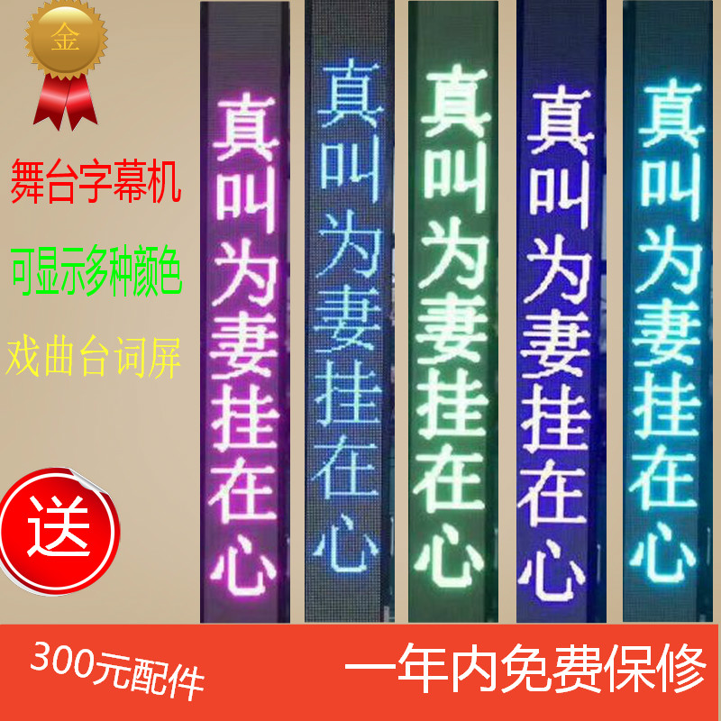 供应p6全彩舞台字幕机、高亮全天候、尺寸可定制