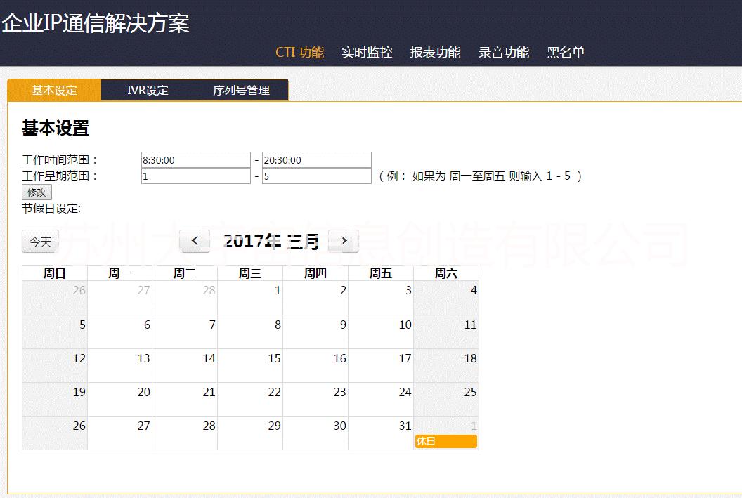 IPPBX電話軟件/語音應答軟件圖片
