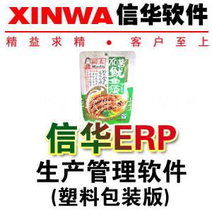 食品复合包装袋生产管理erp试用，食品复合包装袋管理系统免费