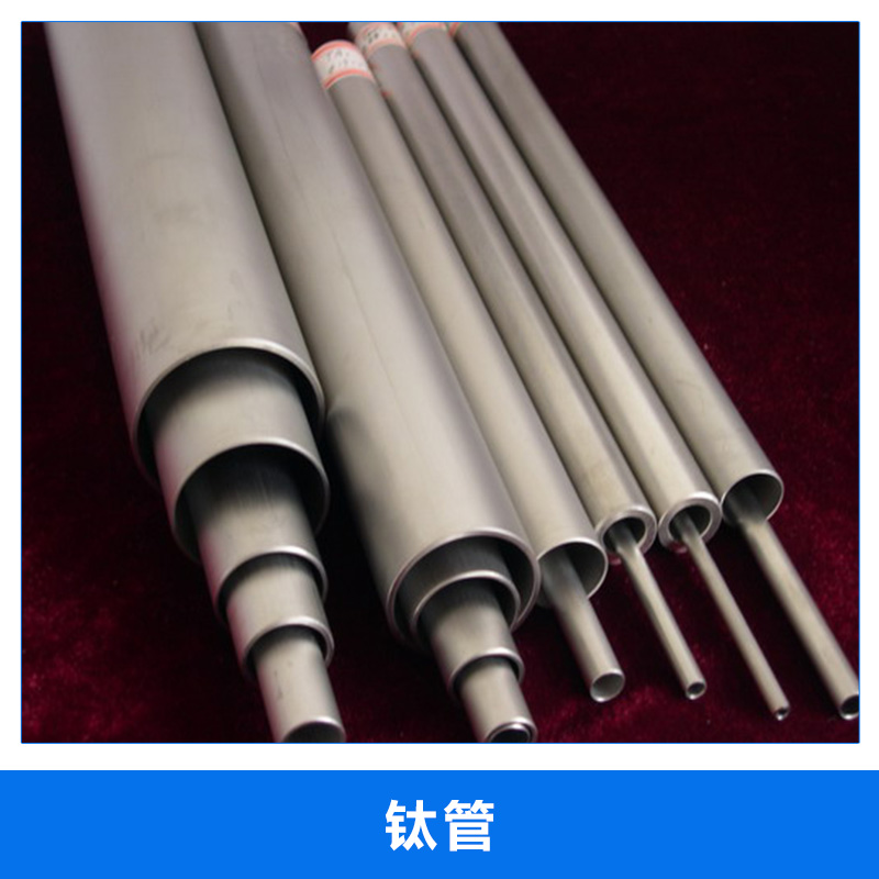 現(xiàn)貨供應(yīng) 耐酸堿腐蝕 鈦管 無縫鈦管 TA2鈦管 鈦合金毛細管