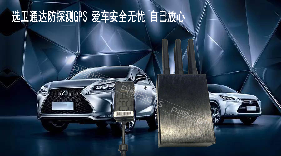 汽車gps定位方案衛(wèi)通達(dá)余鈺華圖片