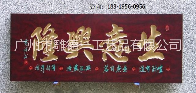 供應(yīng)木質(zhì)牌匾圖片/供應(yīng)木質(zhì)牌匾樣板圖 (3)