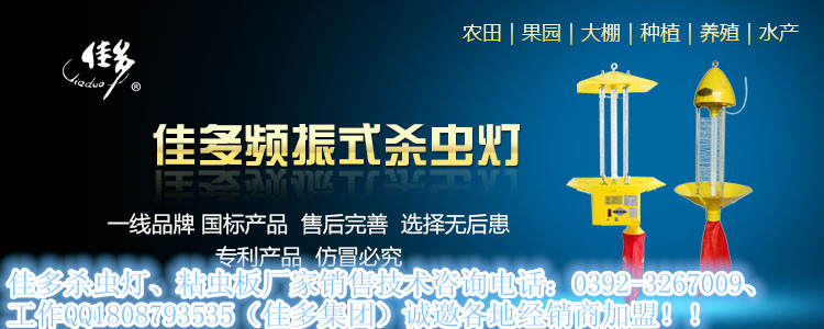 佳多PS-15VI-2太陽能頻振 佳多太陽能頻振式殺蟲燈