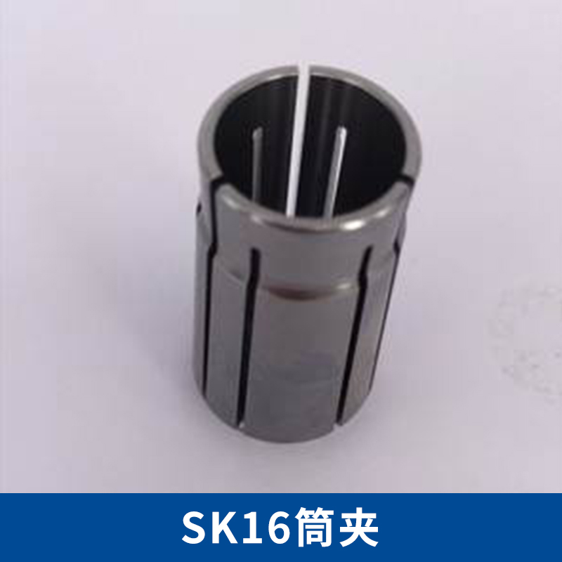 東莞SK16彈簧筒夾圖片