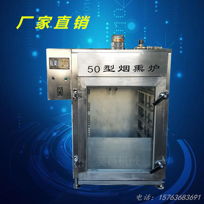 煙熏爐廠家_豆干煙熏爐廠家圖片/煙熏爐廠家_豆干煙熏爐廠家樣板圖 (1)