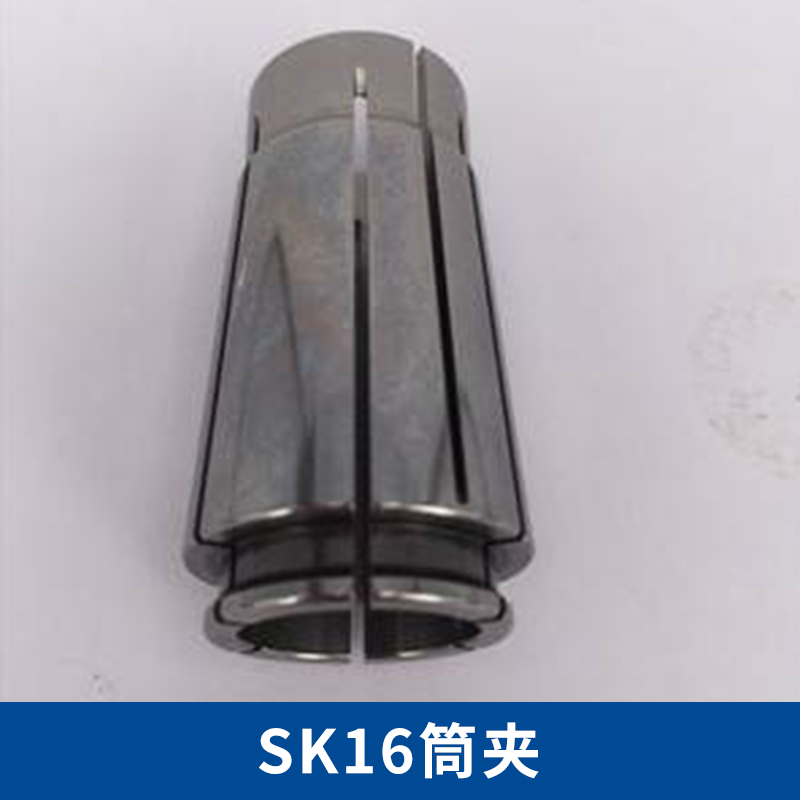 上海SK16筒夾生產廠家圖片