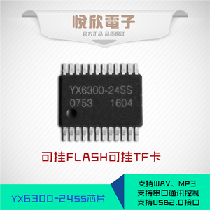 供應串口MP3解碼芯片YX6300-24SS音樂主控IC