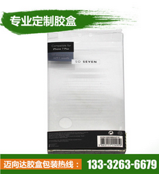 东莞市pvc包装厂家热销透明印刷pvc塑料胶盒 手机充电器配件专用包装盒 pvc包装