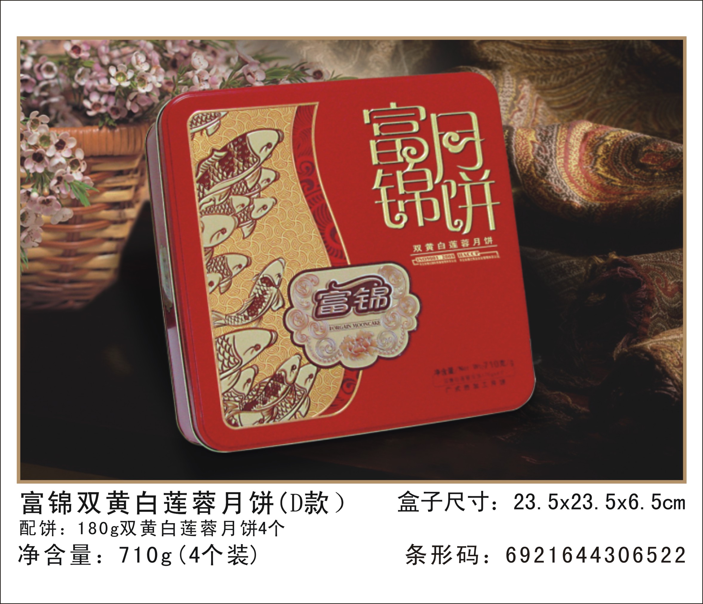 深圳月餅供應(yīng)商    深圳富錦蛋黃蓮蓉月餅 深圳富錦食品工業(yè)有限責(zé)任公司