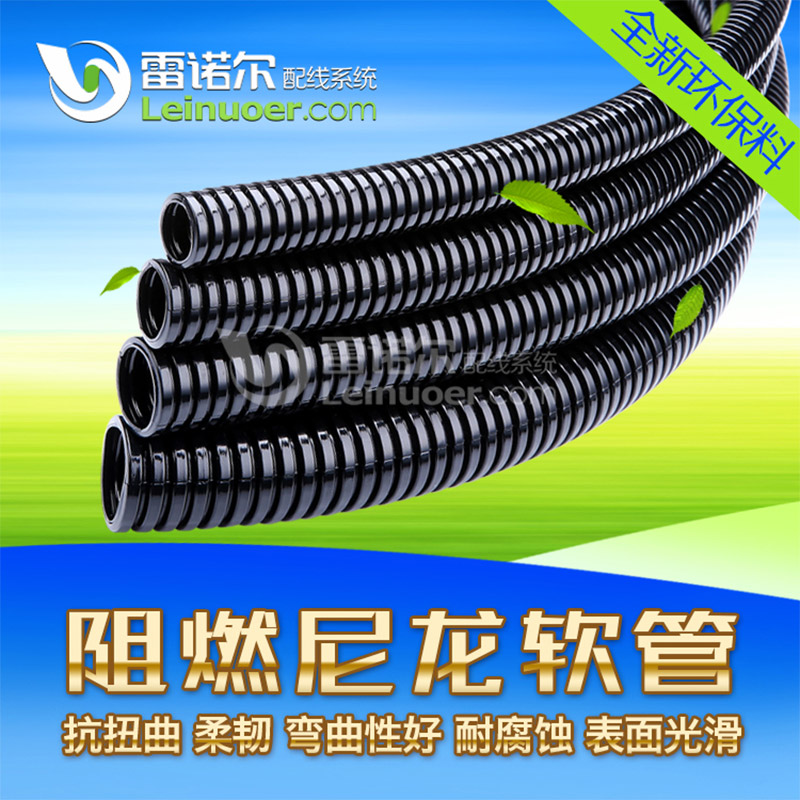 LNE PAZ 阻燃尼龍軟管 浙江雷諾爾阻燃PA 穿線波紋管