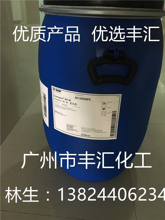 巴斯夫 Cremophor RH40 氫化蓖麻油 德國(guó)巴斯夫*
