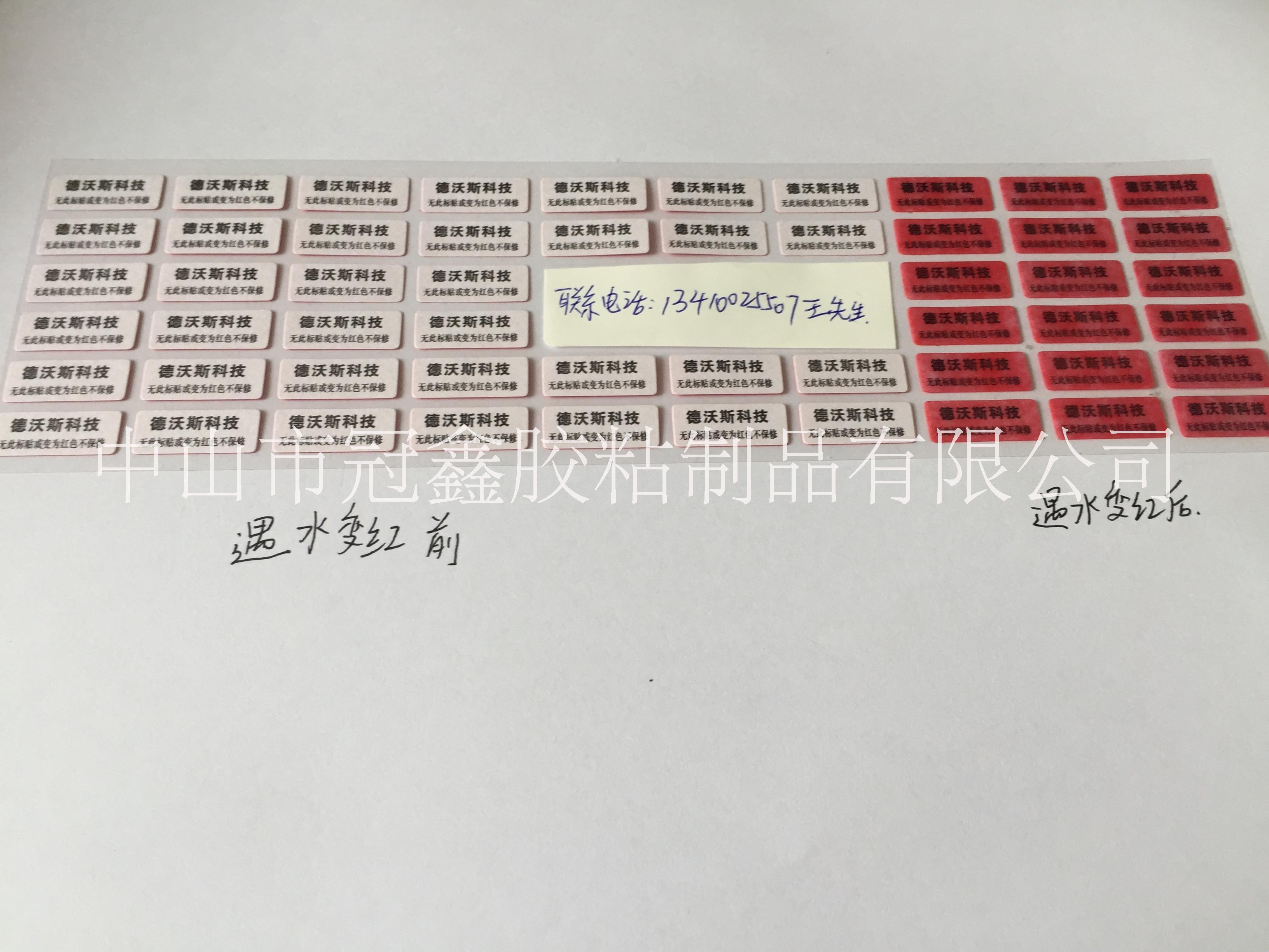 遇水變紅標(biāo)貼 遇水變紅標(biāo)簽圖片/遇水變紅標(biāo)貼 遇水變紅標(biāo)簽樣板圖 (4)