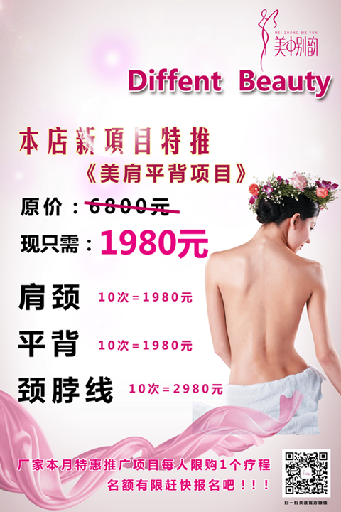 美中別韻健康有效養(yǎng)生塑型