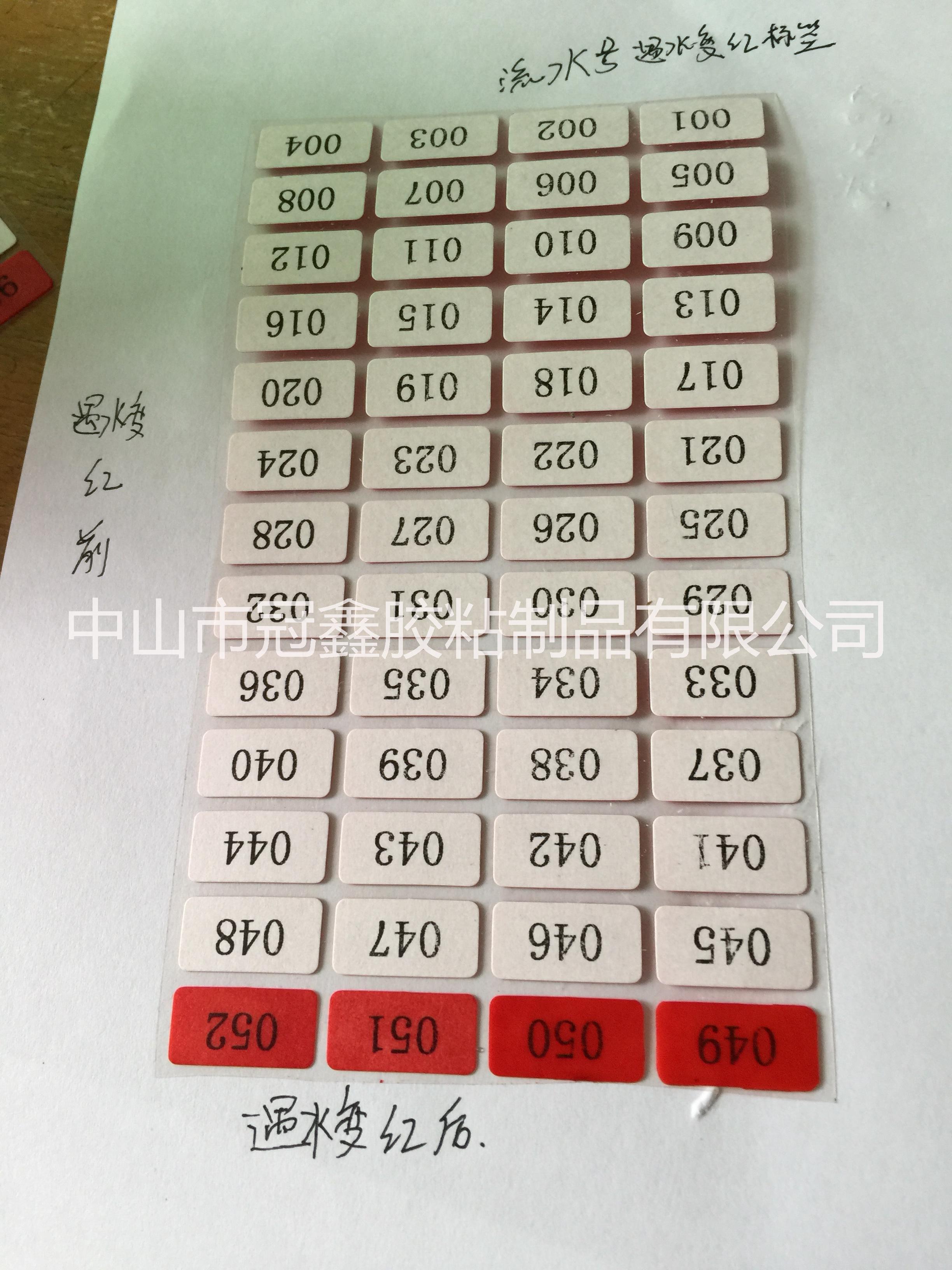 遇水變紅標(biāo)貼 遇水變紅標(biāo)簽圖片/遇水變紅標(biāo)貼 遇水變紅標(biāo)簽樣板圖 (1)