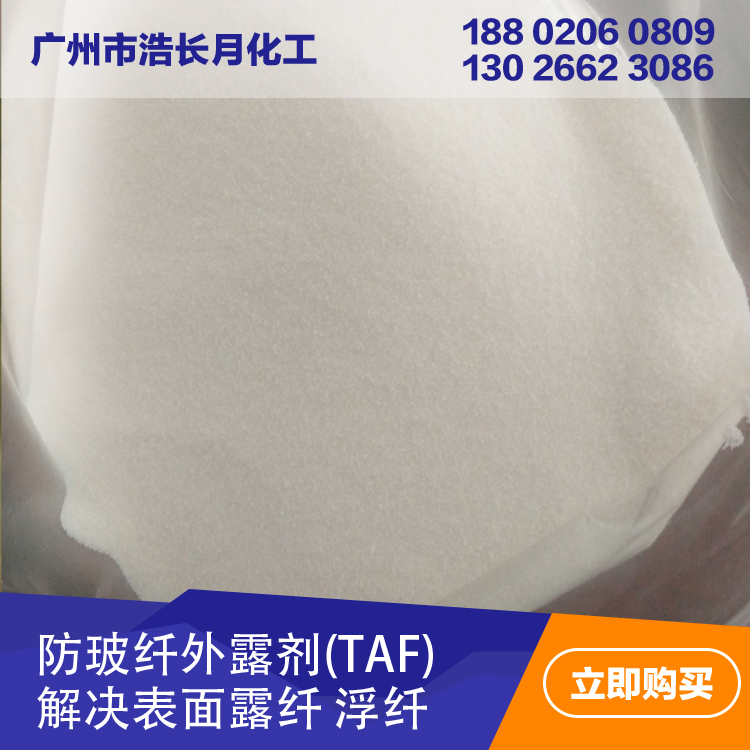 防玻纖外露劑TAF圖片/防玻纖外露劑TAF樣板圖 (2)
