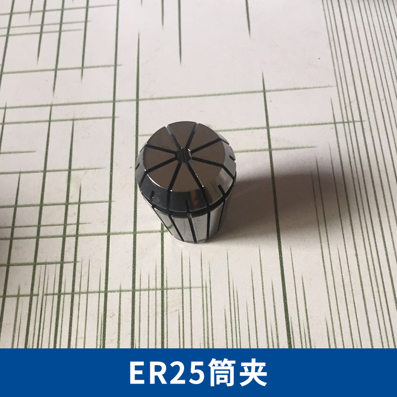 宁波ER25弹簧筒夹厂家|ER25弹簧夹头|ER25弹簧筒夹