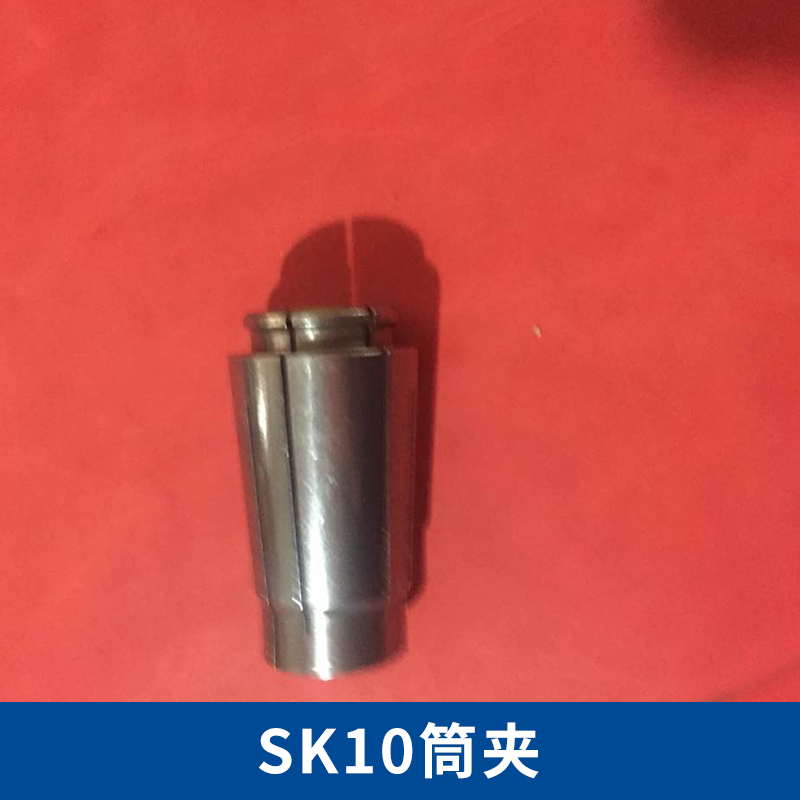 上海SK10筒夾批發(fā)價格圖片