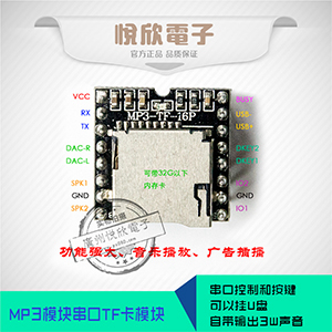 供应串口MP3语音U盘符模块串口MP3语音TF卡模块