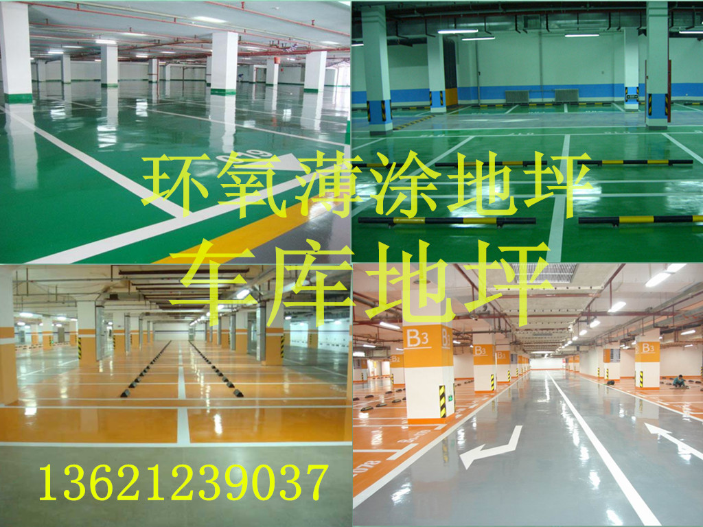 地坪漆圖片/地坪漆樣板圖 (2)