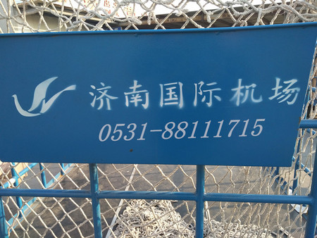 濟(jì)南空運(yùn) 濟(jì)南機(jī)場空運(yùn) 濟(jì)南機(jī)場貨運(yùn) 濟(jì)南民港航空貨運(yùn)物流有限公司