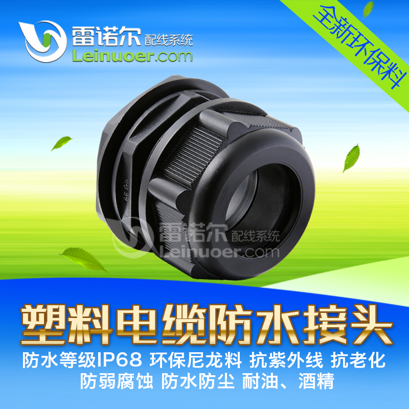 塑料電纜防水接頭圖片/塑料電纜防水接頭樣板圖 (1)