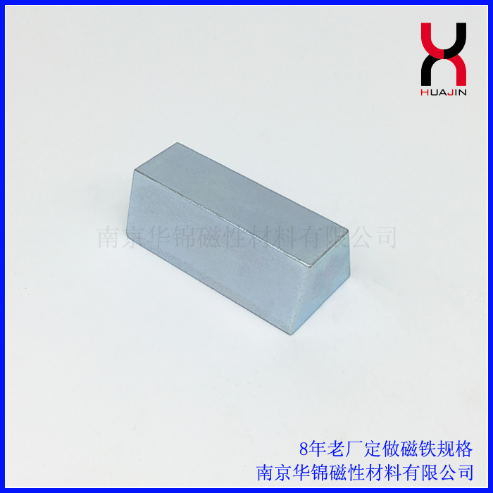 南京華錦 提供各種形狀釹鐵硼強(qiáng)磁磁鐵定制 梯形磁塊磁片等