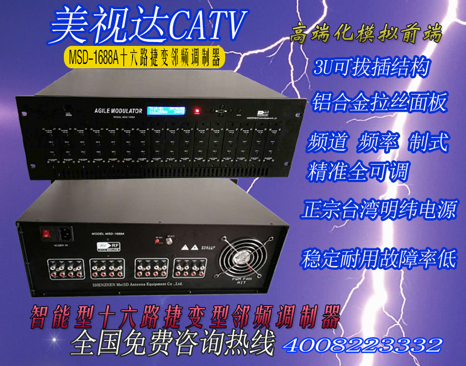 新品上市出口十六路鄰頻調制器全捷變多制式混合放大拔插通用模塊