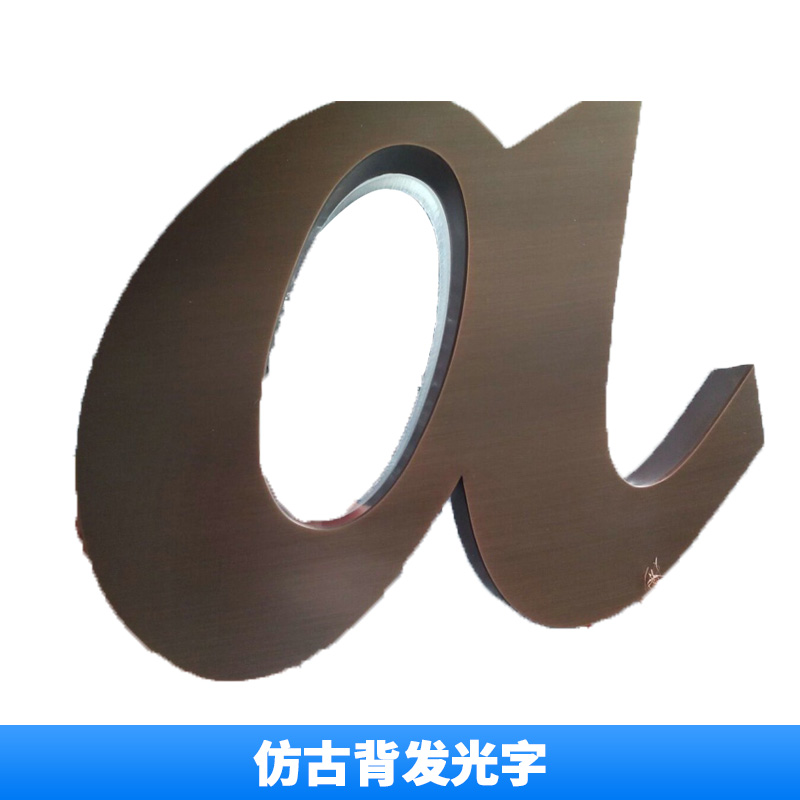 背發(fā)光字圖片/背發(fā)光字樣板圖 (2)