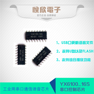 供應理療儀聲音芯片廠家MP3解碼芯片YX6100-16S