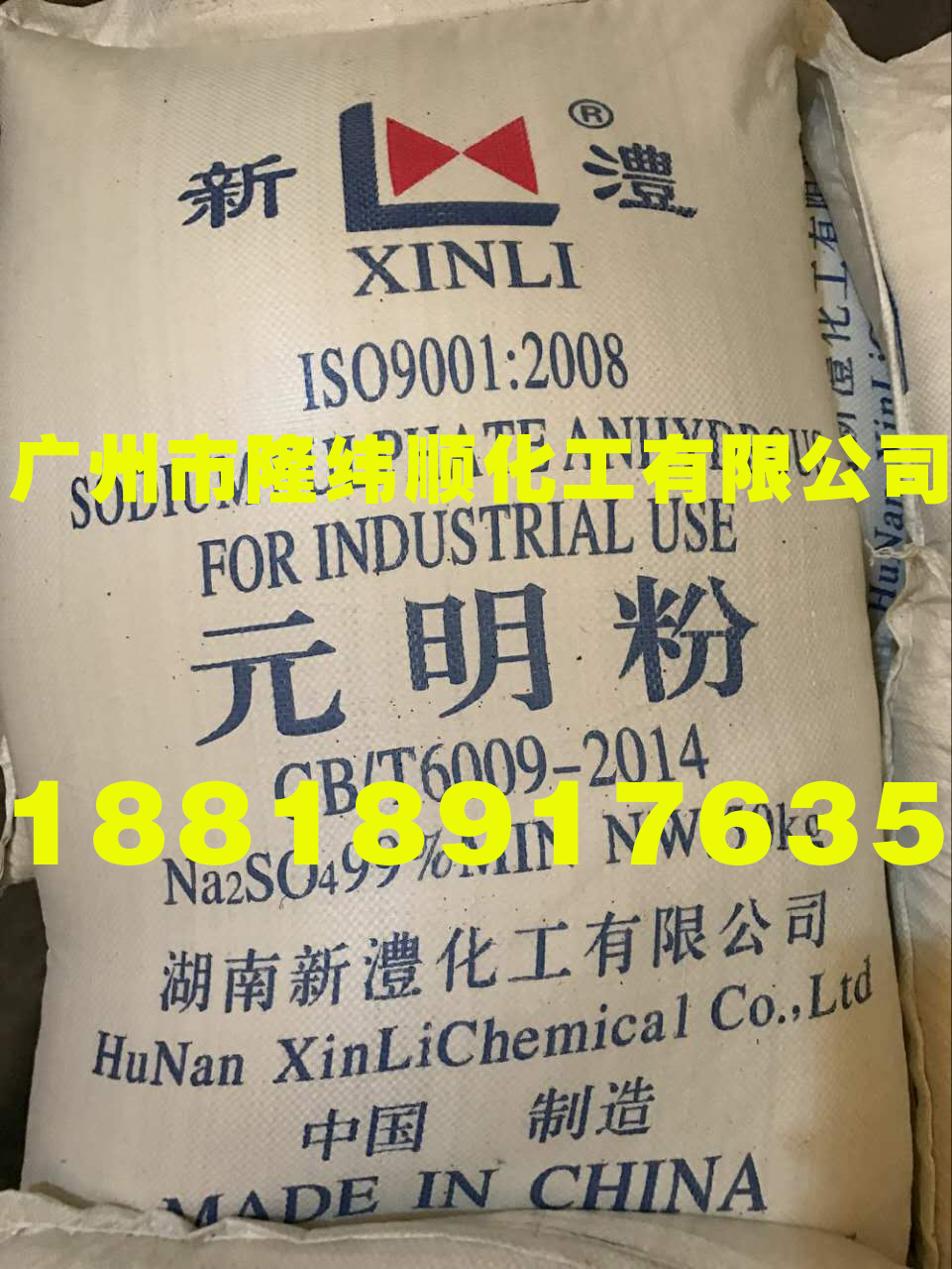 廠家直銷川眉元明粉 申正元明粉圖片/廠家直銷川眉元明粉 申正元明粉樣板圖 (2)