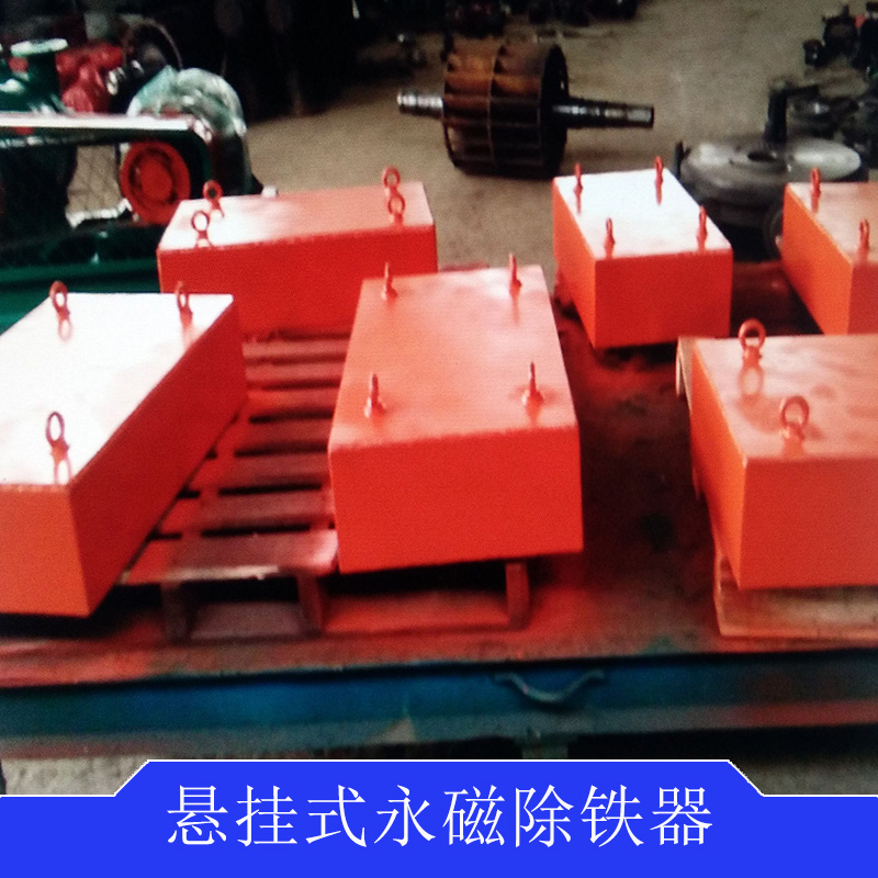 建筑垃圾處理用強(qiáng)力永磁除鐵器圖片/建筑垃圾處理用強(qiáng)力永磁除鐵器樣板圖 (4)