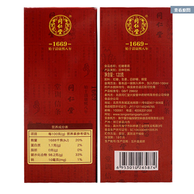 北京同仁堂圖片/北京同仁堂樣板圖 (4)