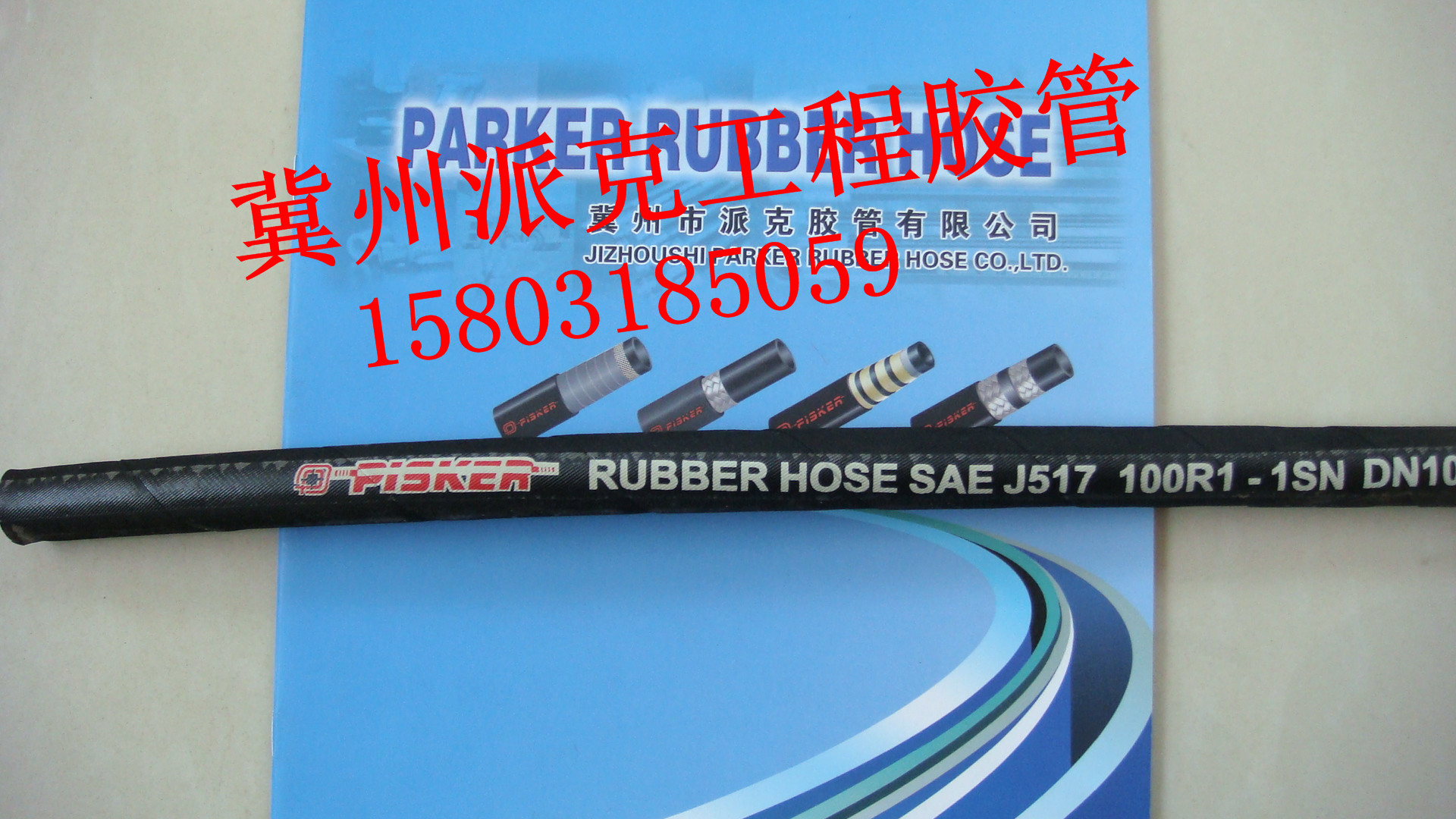 派克SAE100R1鋼絲編織膠管