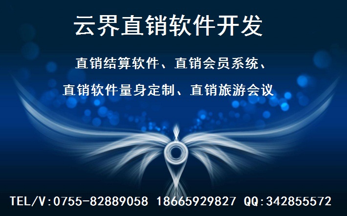 深圳云界直销软件开发详解商城APP开发流程