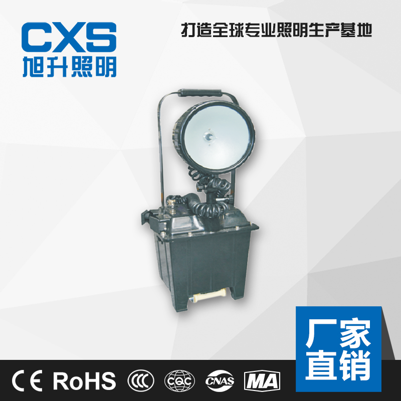 厂家直销旭升防爆泛光工作灯节能防爆移动灯 CBFG6600A便携式手提防爆