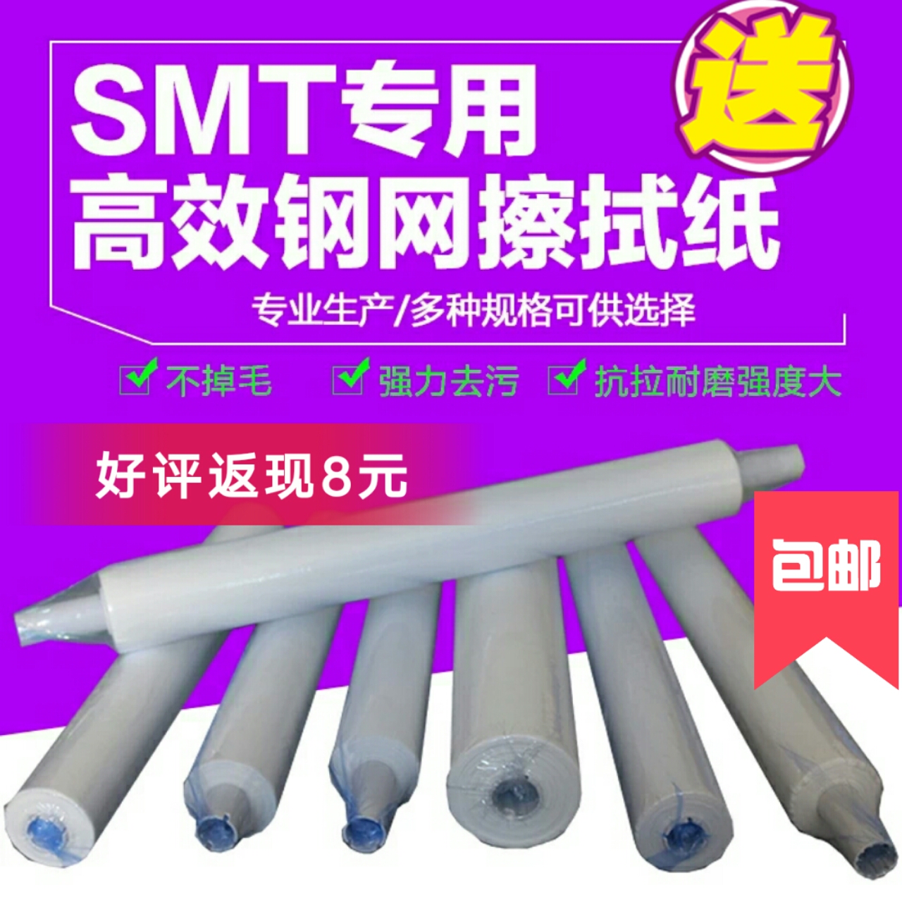 SMT全自動(dòng)印刷機(jī)*鋼網(wǎng)擦拭紙