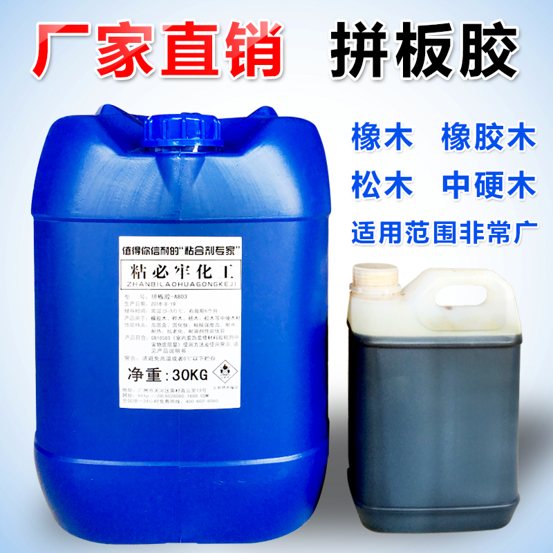 中硬實木拼板膠水生產(chǎn)廠家A803 防水實木拼板膠水生產(chǎn)廠家 防水木工膠報價