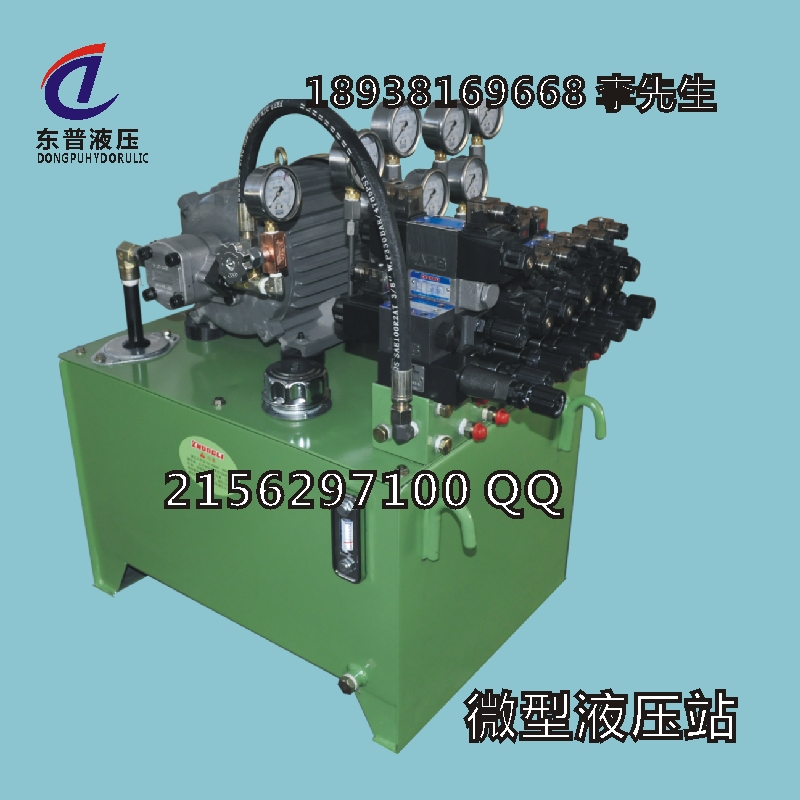 東普生產(chǎn)液壓站 微型1.5KW液壓動力單元系統(tǒng)