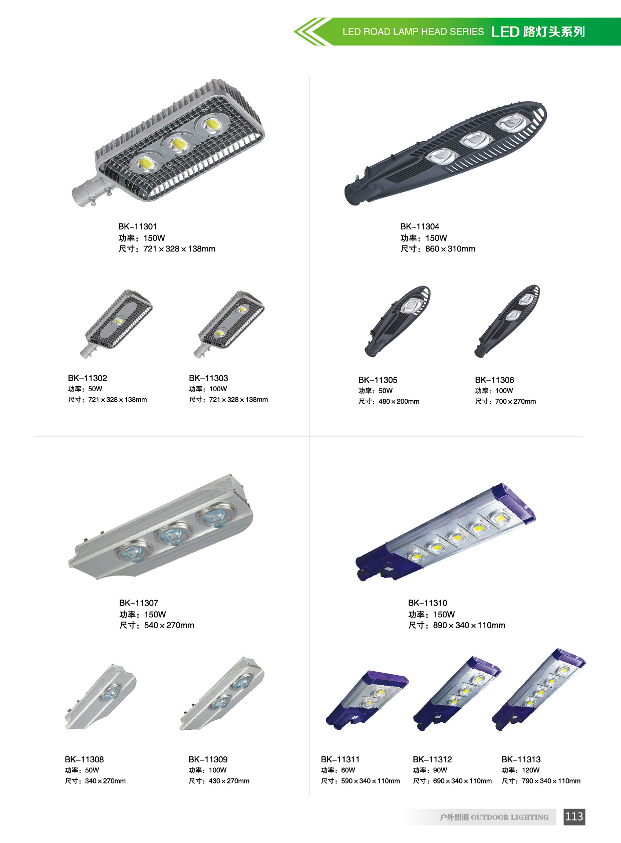 LED路燈系列圖片/LED路燈系列樣板圖 (4)