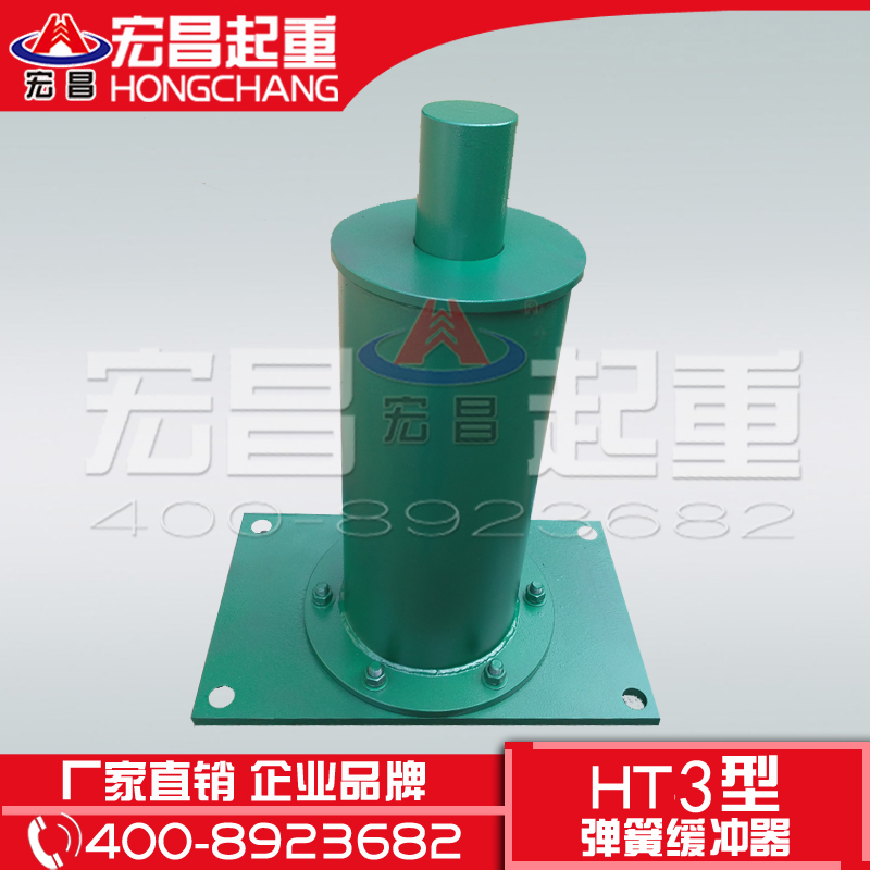 宏昌起重機緩沖器/彈簧緩沖器/H 宏昌起重機彈簧緩沖器