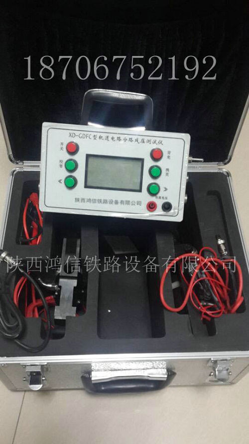 軌道電路分路殘壓定壓測(cè)試儀陜西鴻圖片