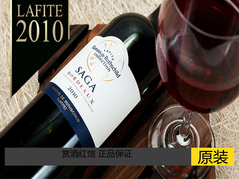 紅酒批發(fā)供應(yīng)批發(fā)法國拉菲紅酒傳說
