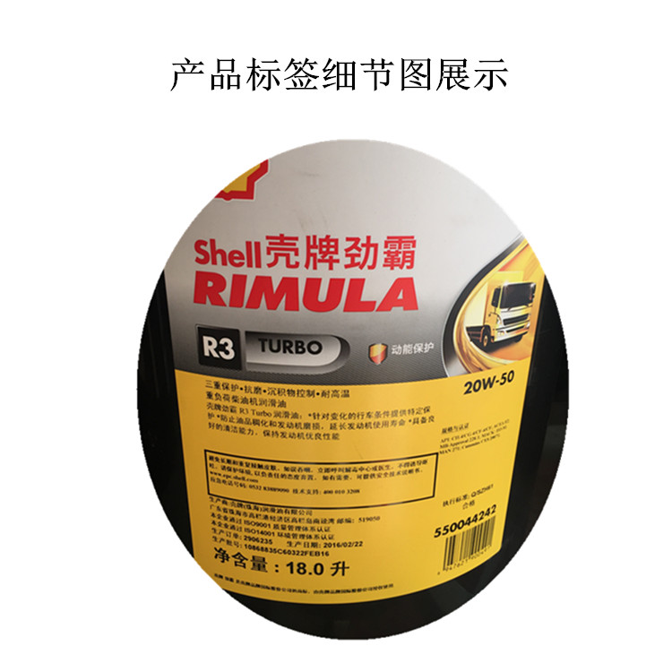殼牌勁霸柴油機(jī)油圖片/殼牌勁霸柴油機(jī)油樣板圖 (4)