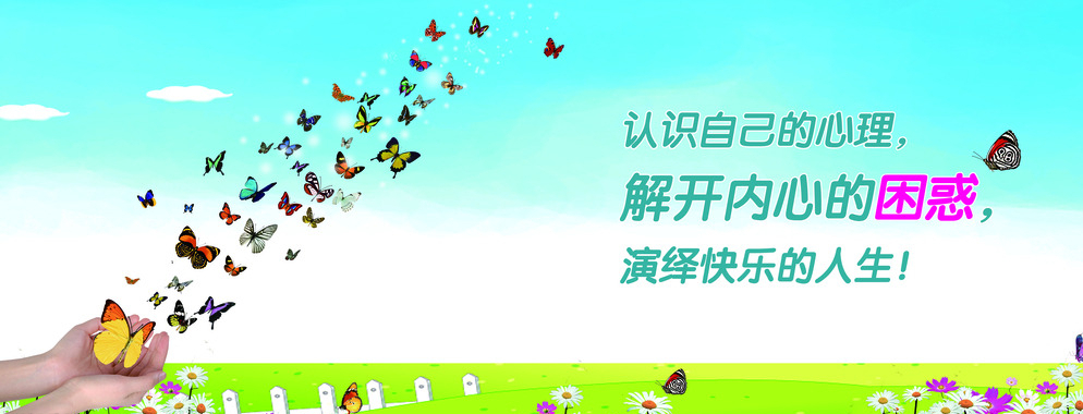 心理咨詢圖片/心理咨詢樣板圖 (4)