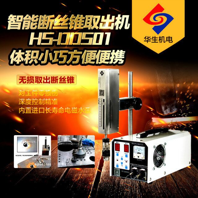 阜陽(yáng)取斷絲錐機(jī)廠(chǎng)家價(jià)格 安徽華生DDS01取斷絲錐機(jī)
