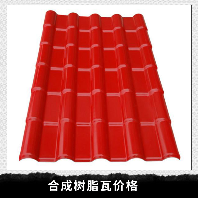 合成樹脂瓦價格圖片/合成樹脂瓦價格樣板圖 (2)