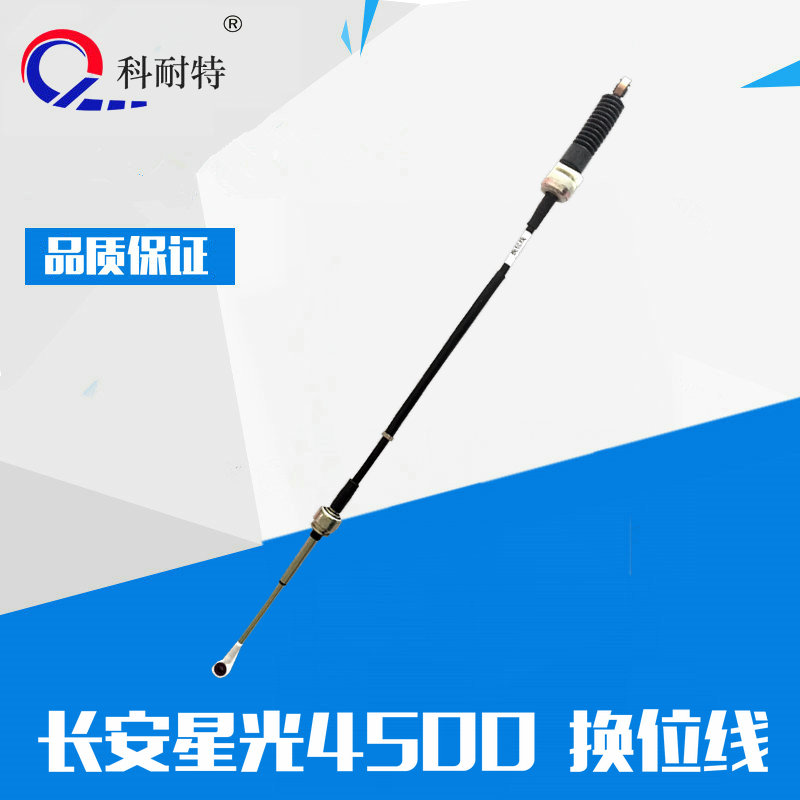 長安星光4500 換擋線圖片