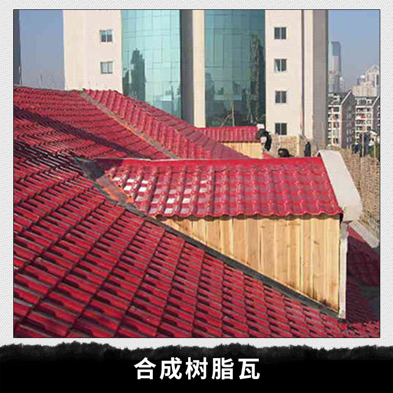 山西太原合成樹(shù)脂瓦圖片/山西太原合成樹(shù)脂瓦樣板圖 (3)